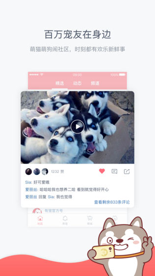 有宠ios版