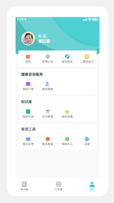 儿科医声app
