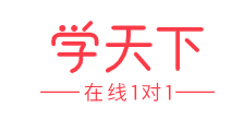 学天下1对1下载安装