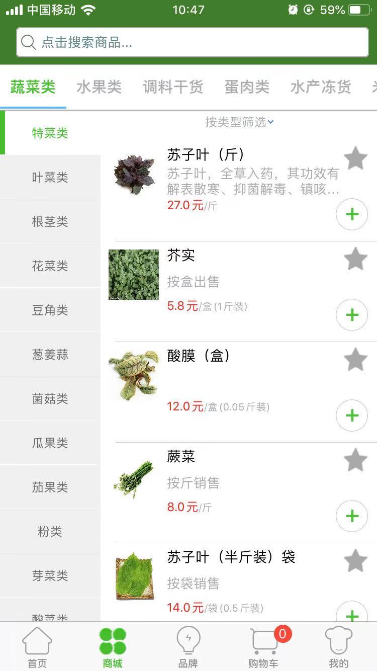 菜农商城app