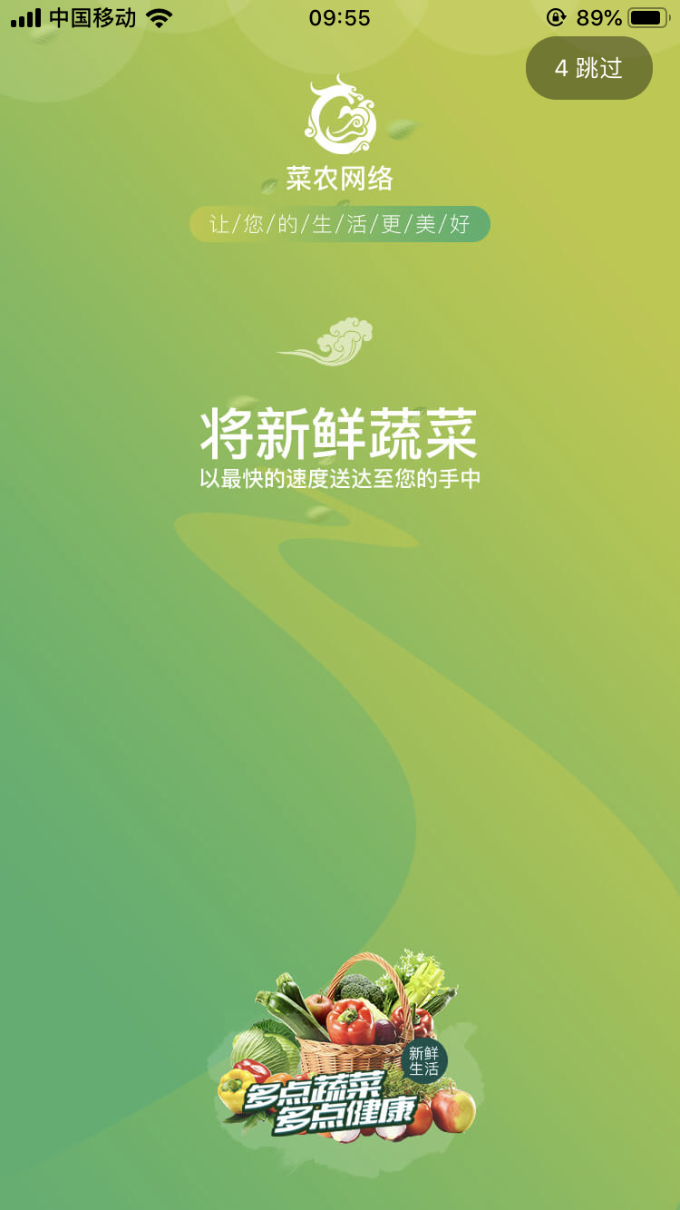 菜农商城app