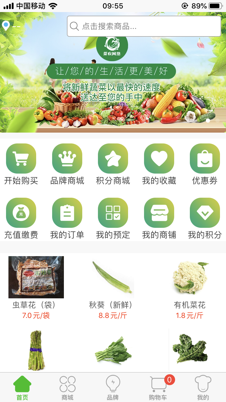 菜农商城app