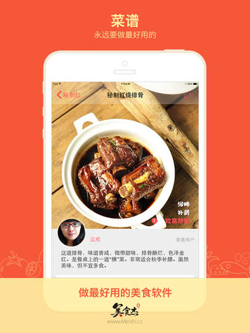 美食杰家常菜谱大全ipad下载