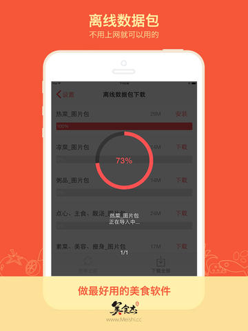 美食杰家常菜谱大全ipad下载