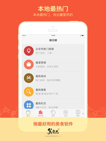 美食杰家常菜谱大全ipad下载