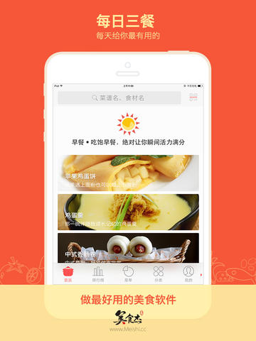 美食杰家常菜谱大全ipad下载