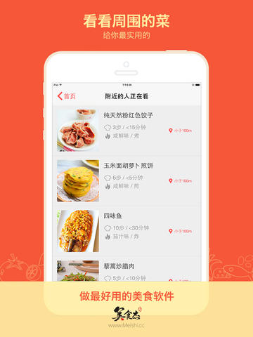 美食杰家常菜谱大全ipad下载