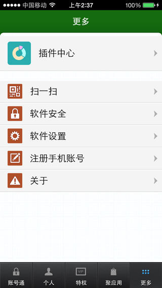 巨人手机助手iPhone版