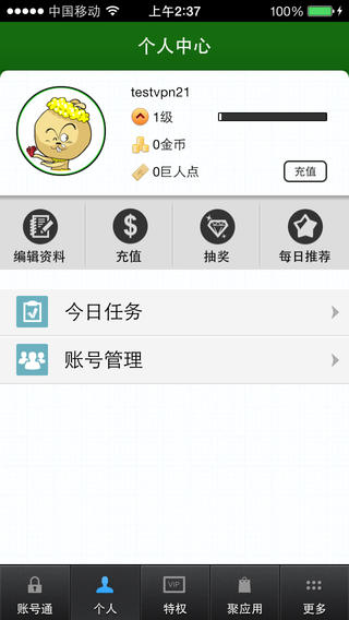 巨人手机助手iPhone版
