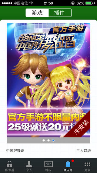 巨人手机助手iPhone版