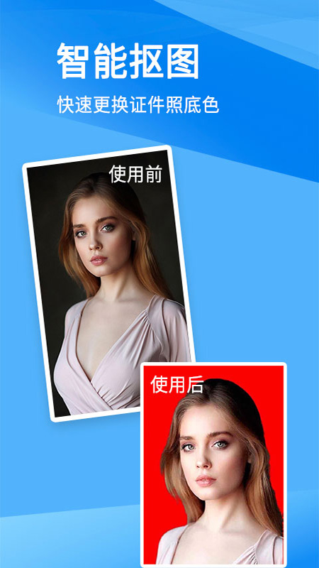 一键证件照app