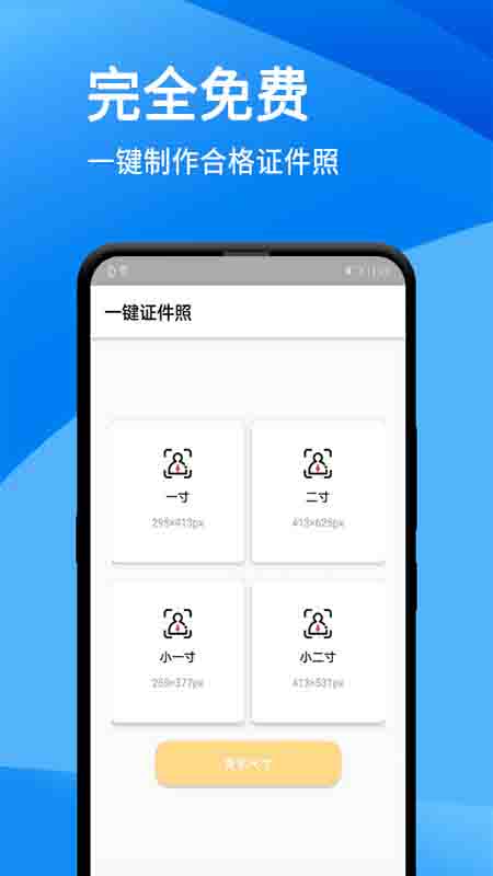 一键证件照app