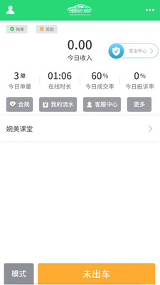 婉美出行司机app