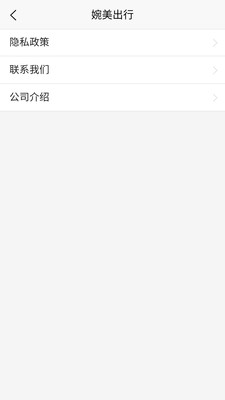 婉美出行司机app