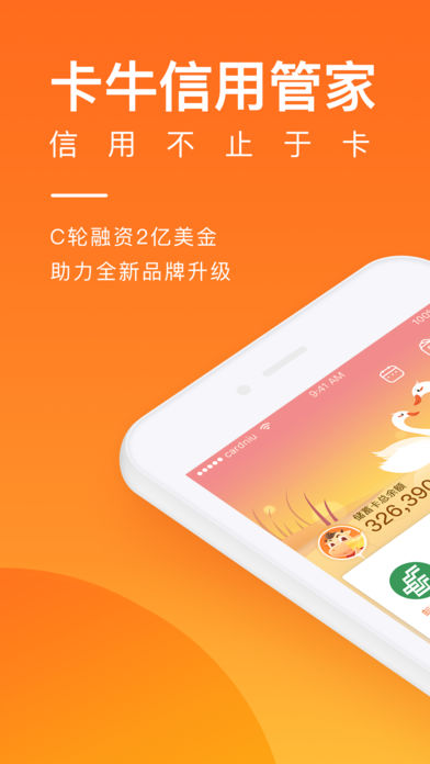 卡牛信用卡管家iphone版