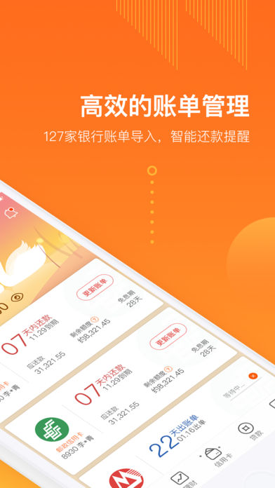 卡牛信用卡管家iphone版