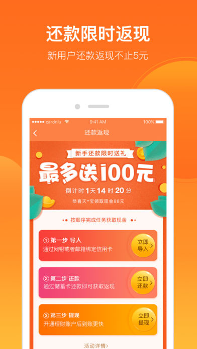 卡牛信用卡管家iphone版