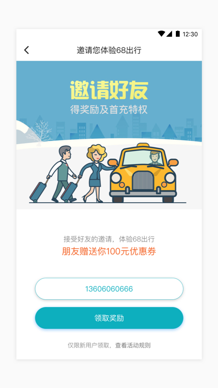 68出行-网约车平台