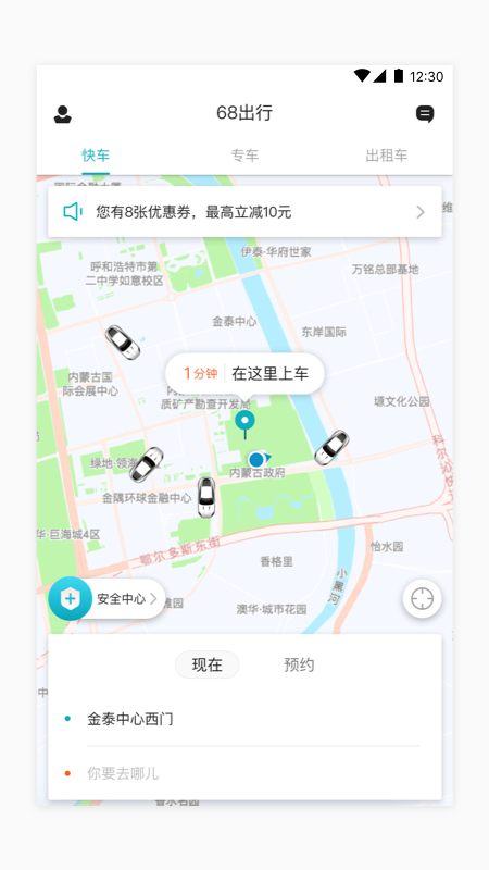 68出行-网约车平台