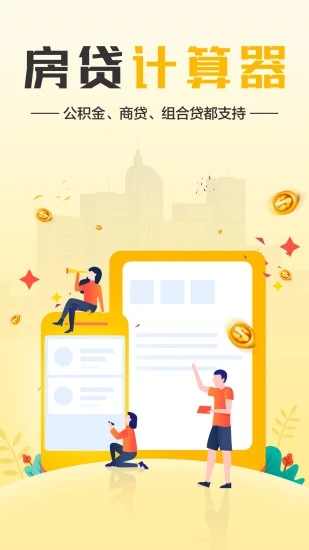 LPR房贷计算器app