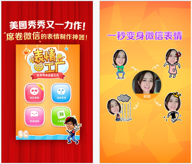 表情工厂iPhone版