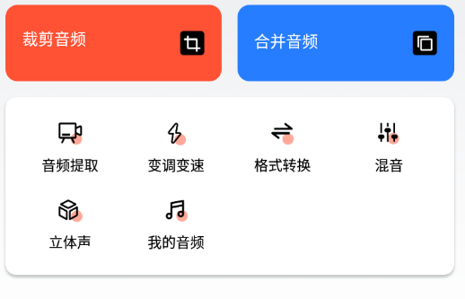 音频剪辑提取器app 音频剪辑提取器app