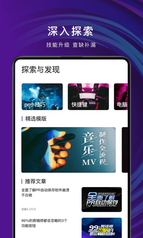学习pr剪辑安卓版