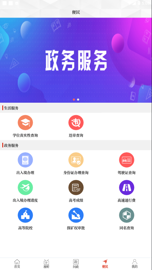 云上民权app