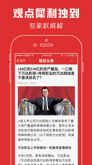 财经头条iphone版