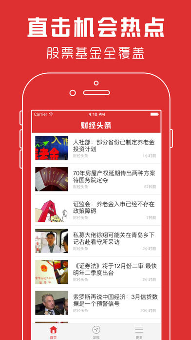 财经头条iphone版
