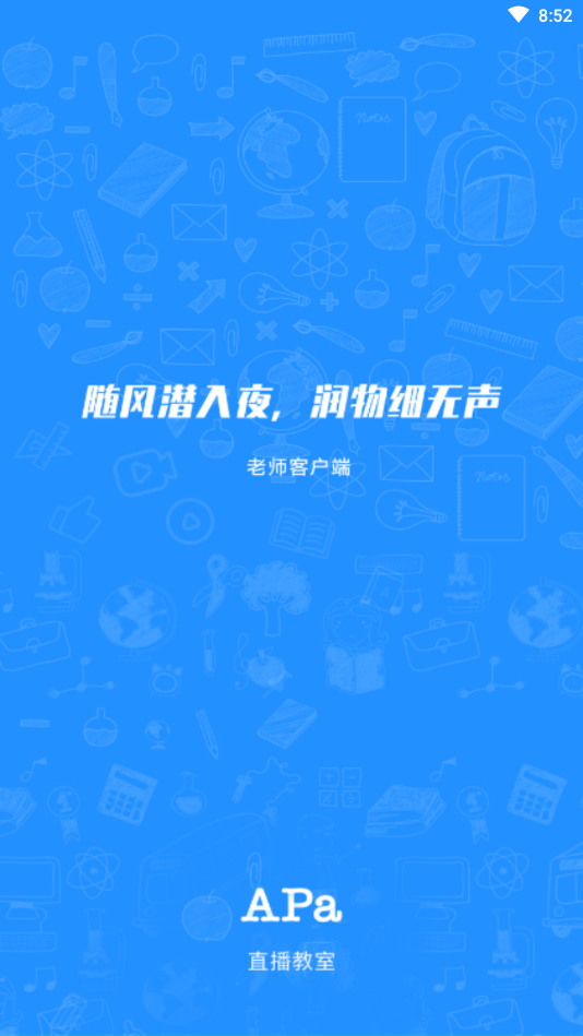 Apa直播教室app