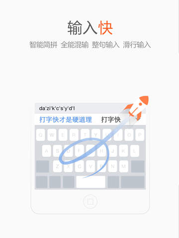搜狗输入法iPad版官方下载