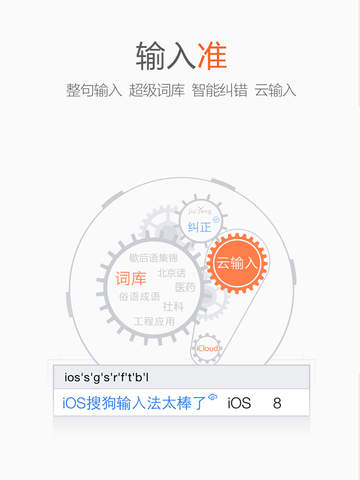搜狗输入法iPad版官方下载