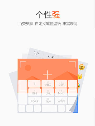 搜狗输入法iPad版官方下载