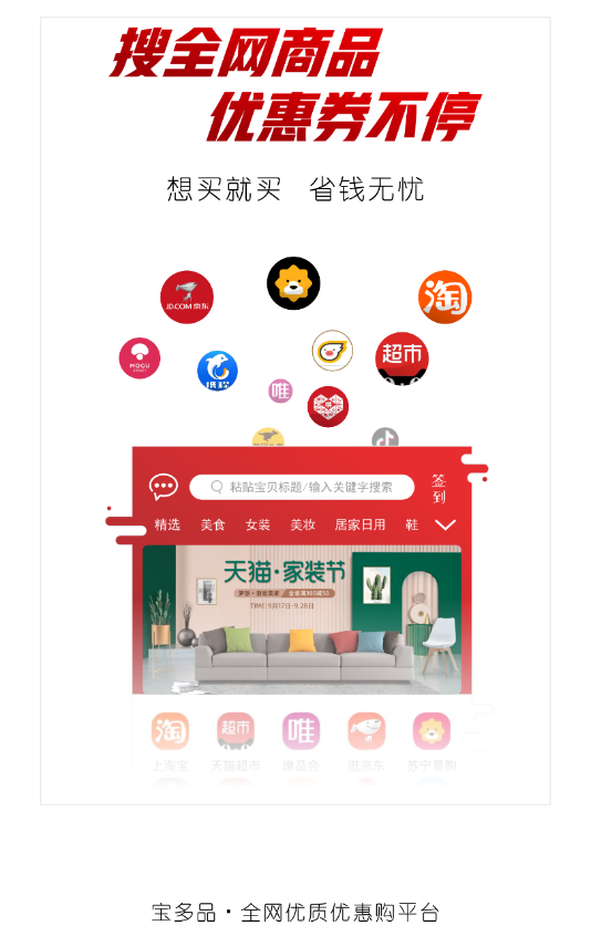 宝多品-领券省钱购物
