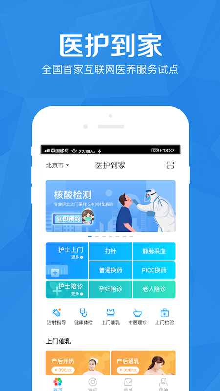 医护到家手机客户端