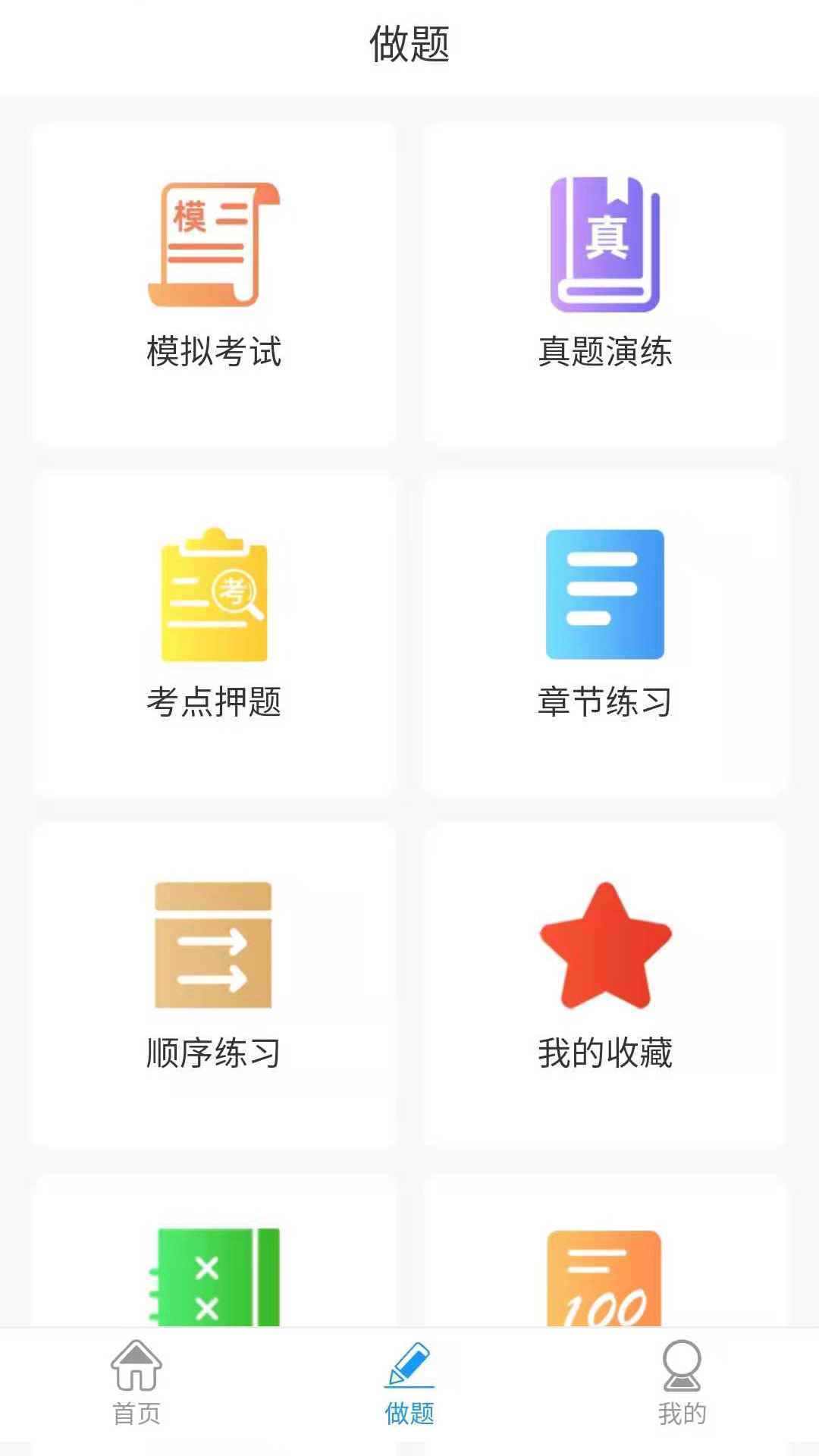 爱微课app