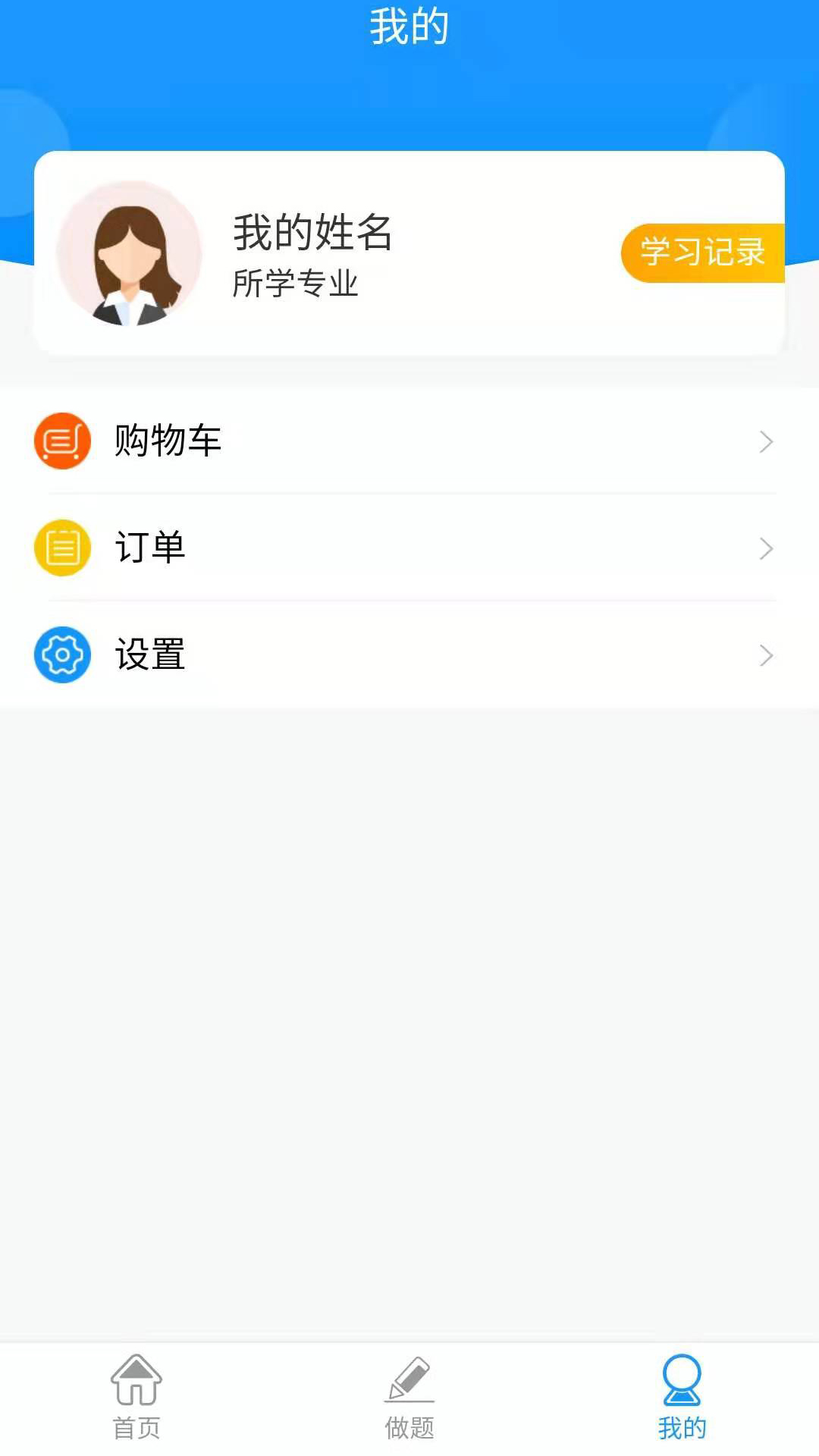 爱微课app