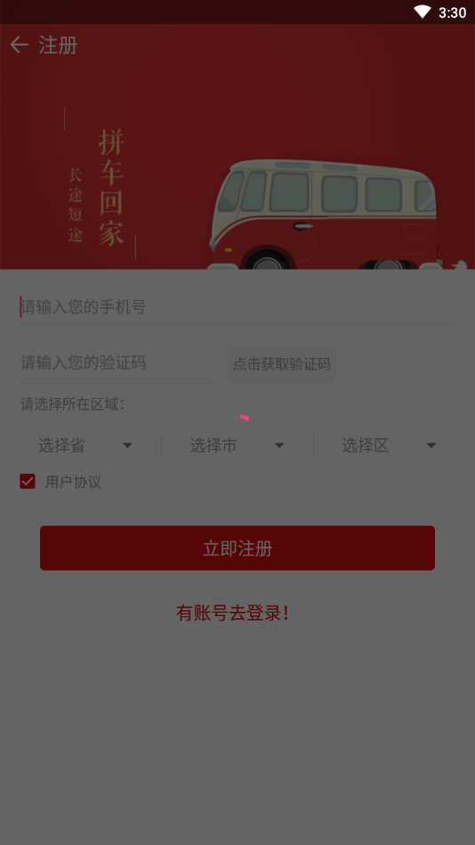 长短拼车app