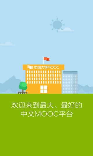 中国大学MOOC客户端iPad版