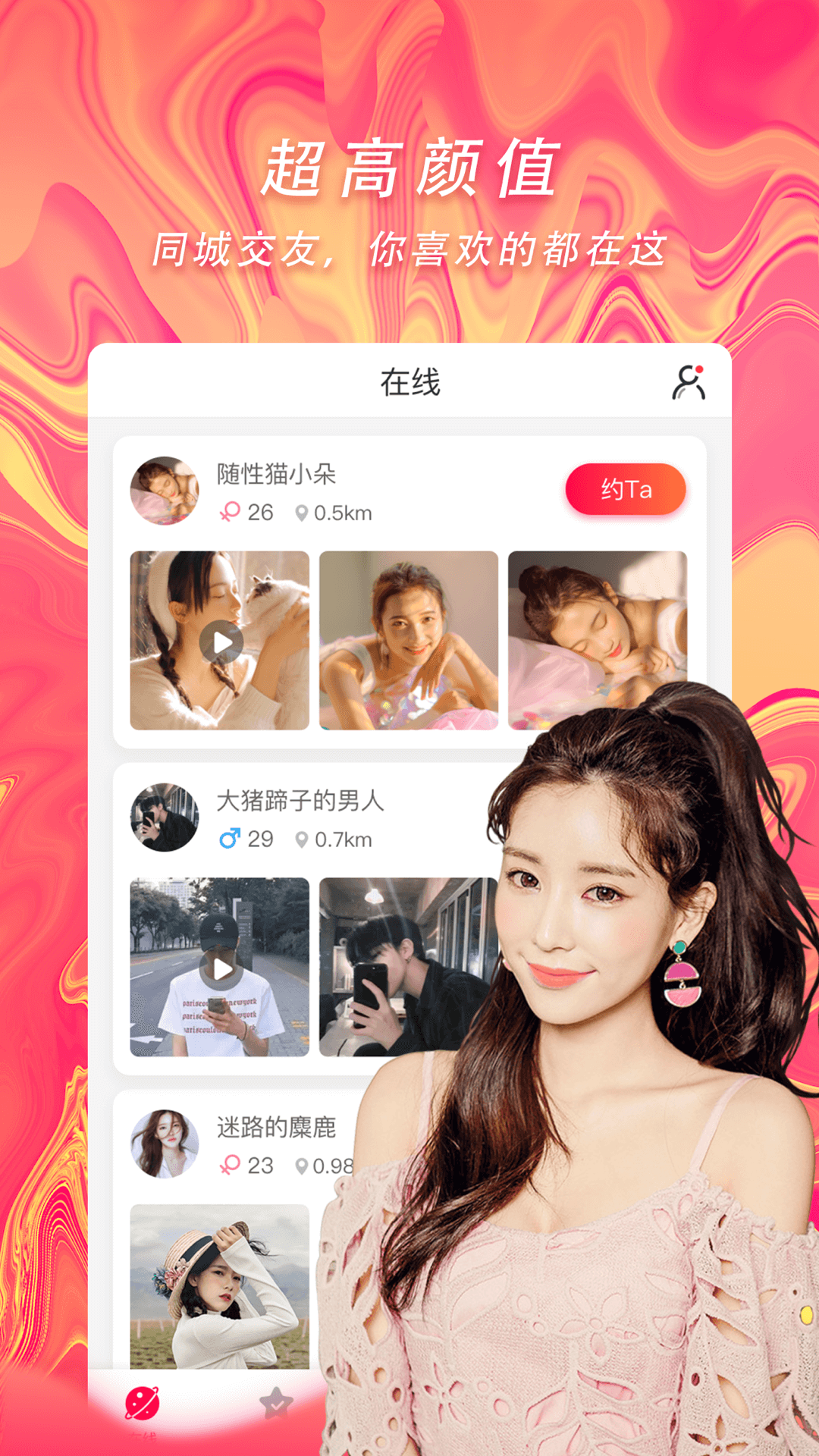 闪缘app