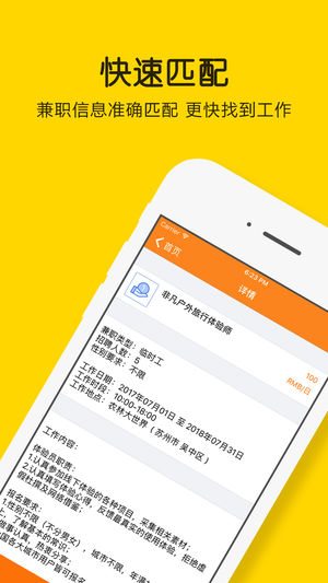 猪八戒兼职ios版