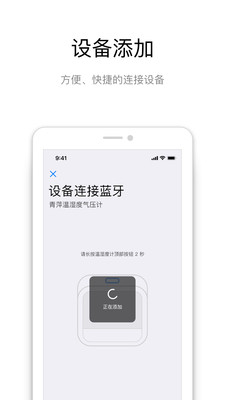 青萍物联app