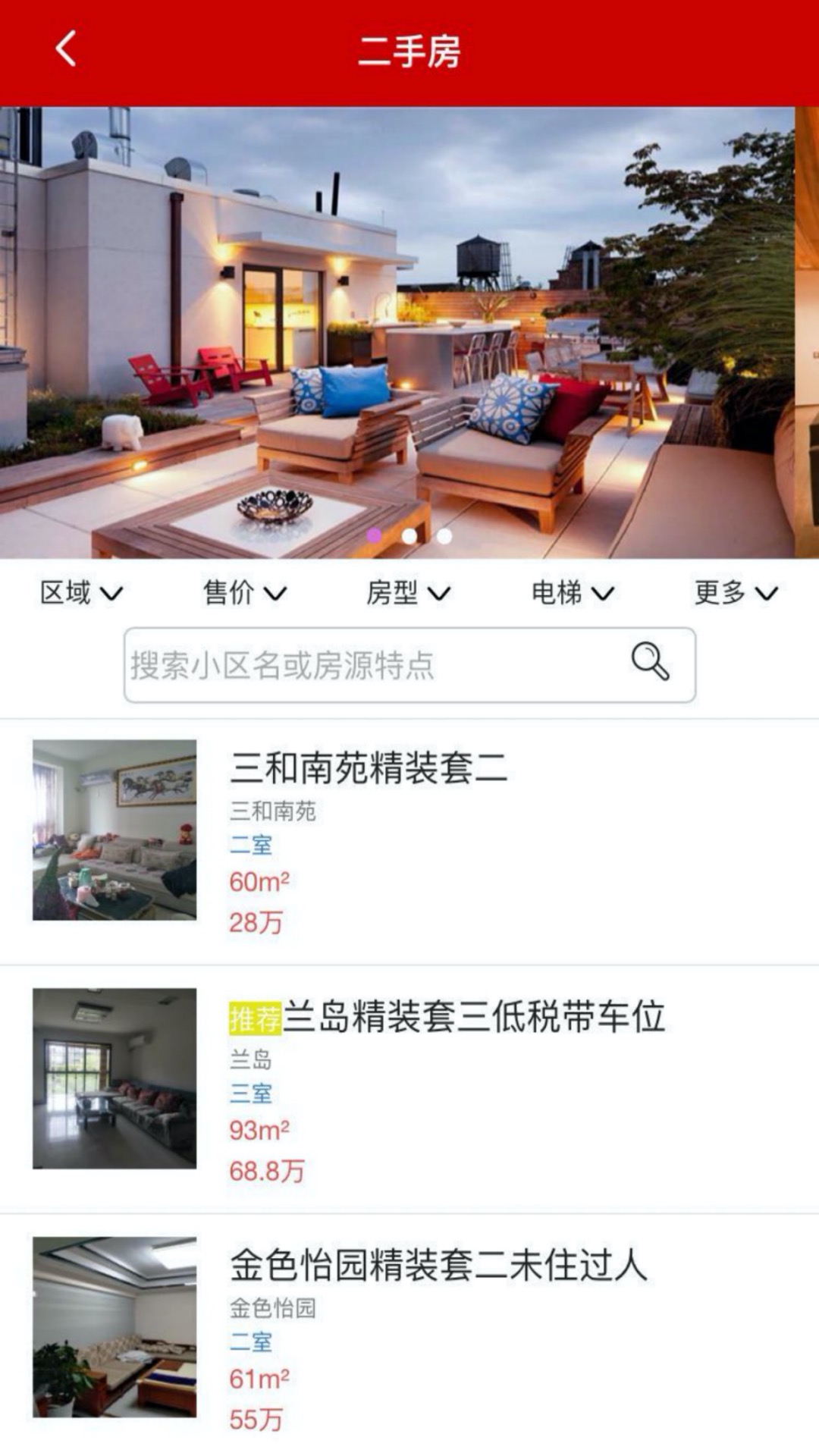 房e购app(房产交易)