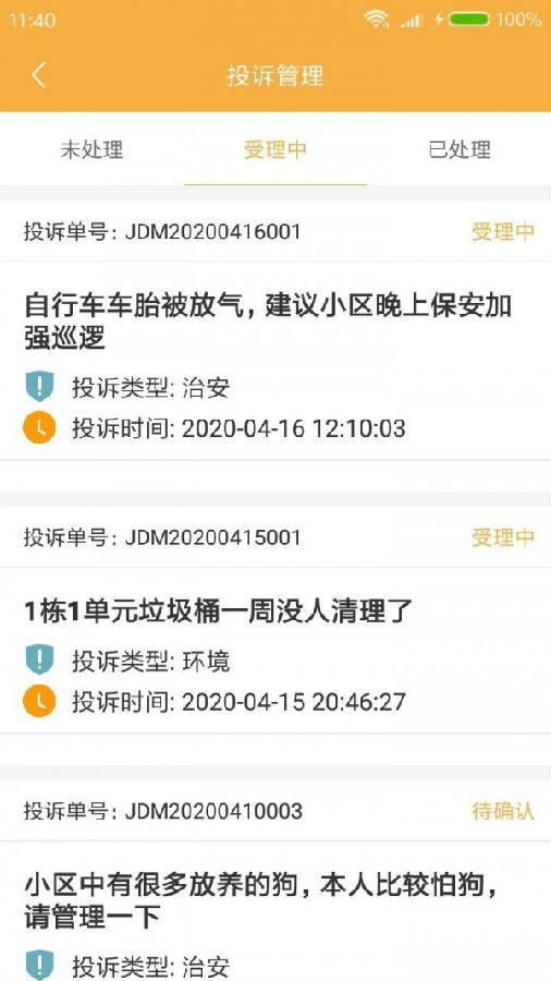 索迪迪管家