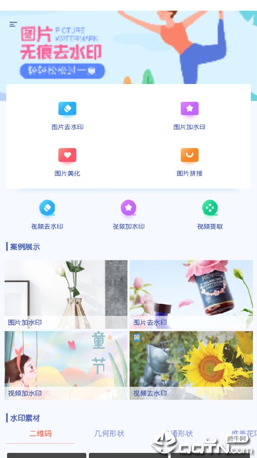 图片去水印加水印软件 图片去水印加水印软件