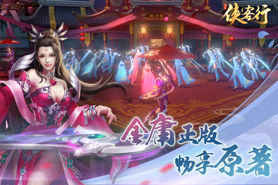 侠客行手游