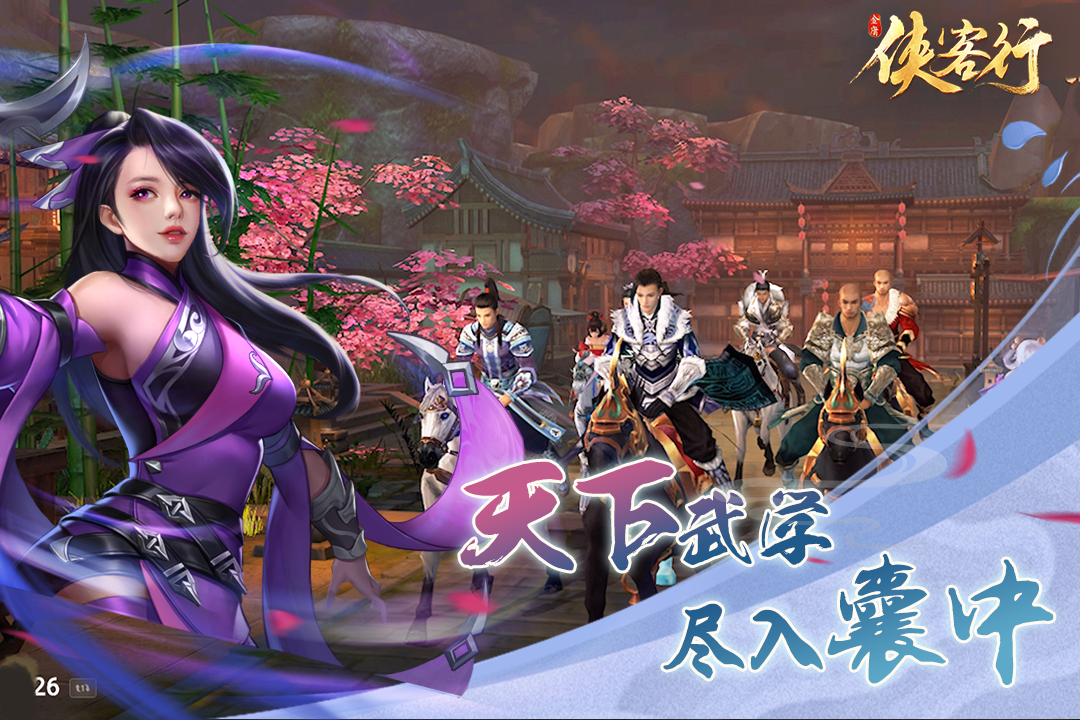 侠客行手游