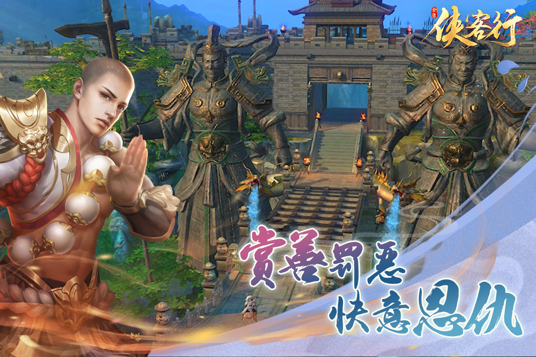 侠客行手游