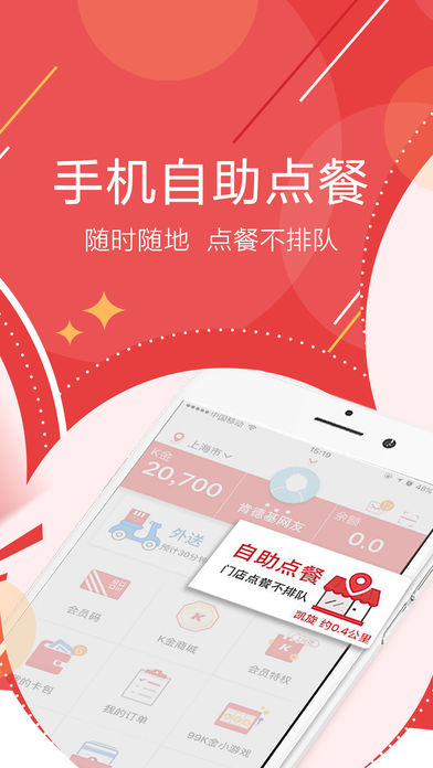 肯德基官方版iPhone客户端下载